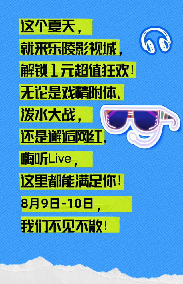 送你立秋的第一张1元票，沉浸式畅游乐陵影视城！