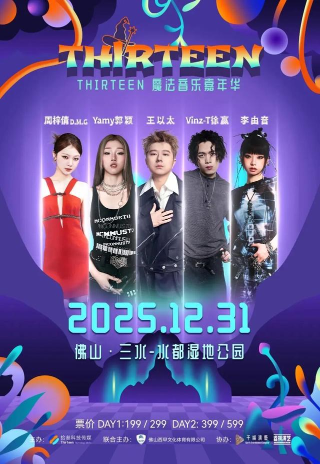 来三水见明星、听音乐会、看烟花汇演！2026年元旦活动准备好了！