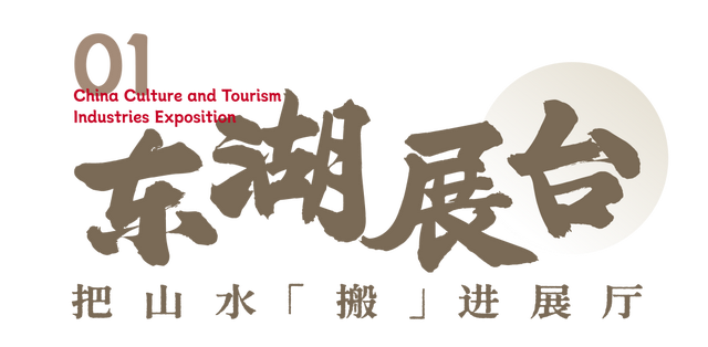 把东湖山水「搬」进文博会！我们下午见