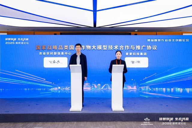 聚焦农业自主创新！2025通明湖论坛·首届智慧农业自主创新论坛圆满落幕！