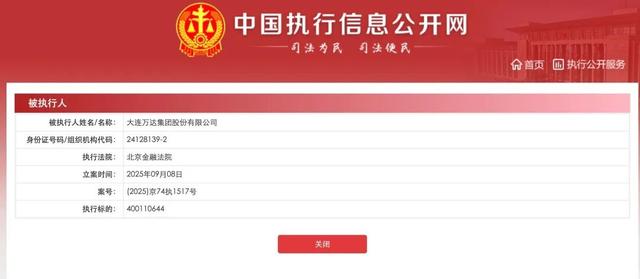 王健林被限制高消费，此前万达集团被强制执行超4亿元