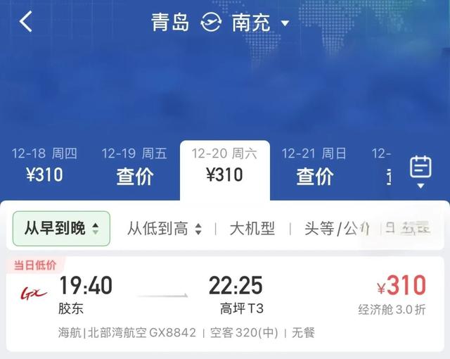 票价低至2字头！南充直飞多地，快来解锁冬日限定浪漫——
