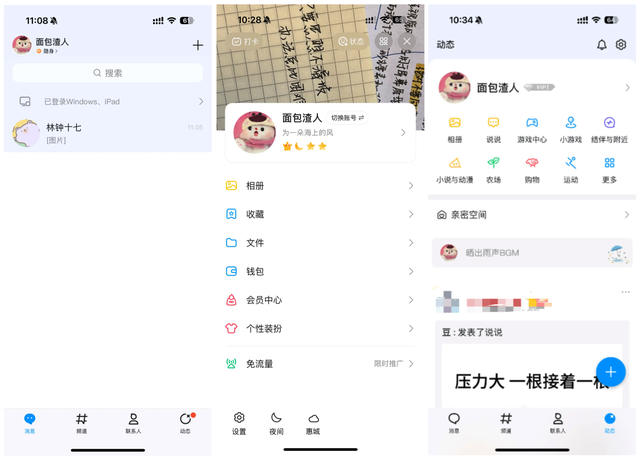 QQ产品体验报告