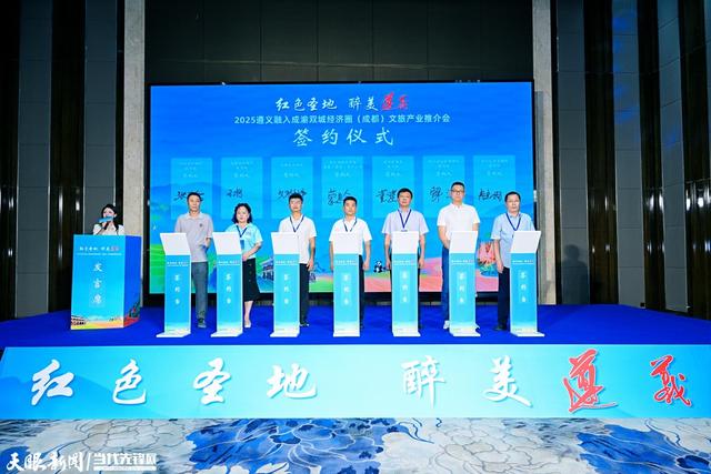 遵义：赴蓉举办文旅招商恳谈 共谱旅游新章