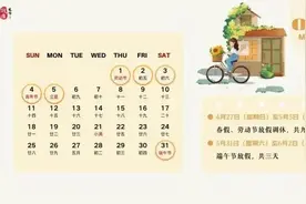 连休5天、7天、9天！多地发文放春假图片