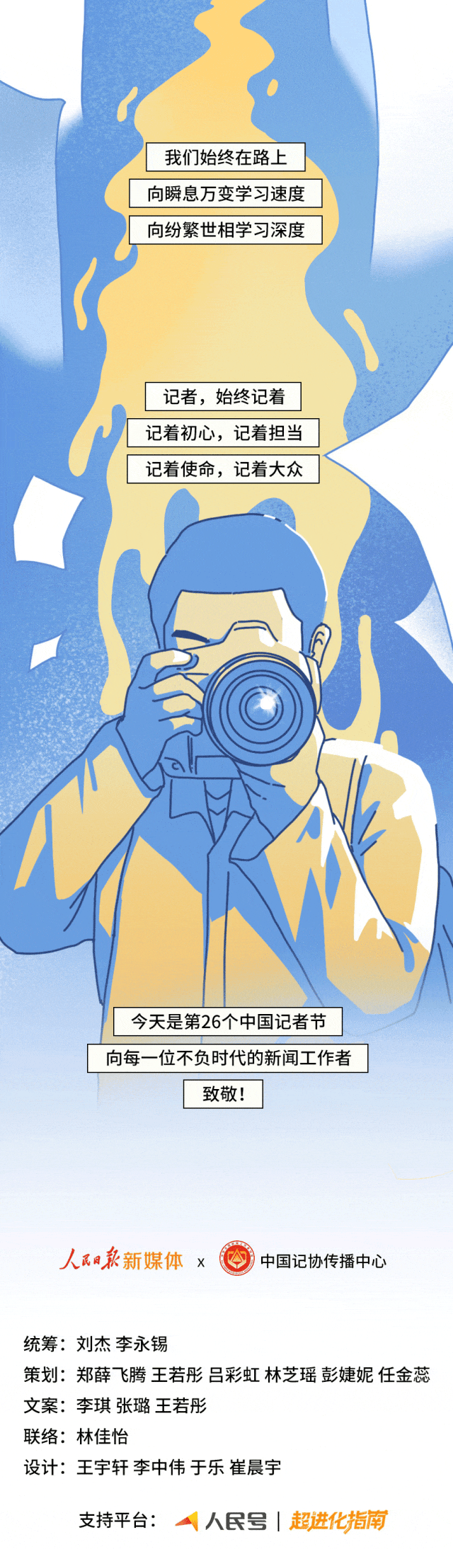 人民日报和中国记协微信团队聊天被“曝光”