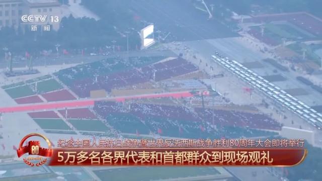 直击现场！受阅部队已列阵长安街，武器装备亮相