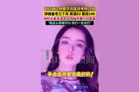 百万粉丝女网红迅猛龙自曝：停播三个月考研过线，英语83，管综140图片