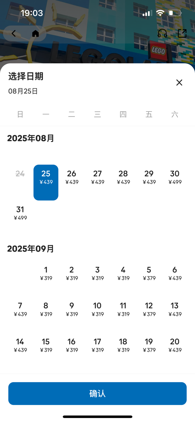 上海乐高乐园首次门票售罄，原因何在？
