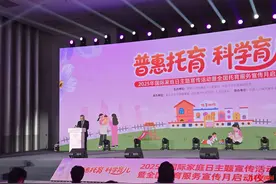 国家卫健委：将加强对托育服务的投入保障，让老百姓托得上、托得起、托得好图片