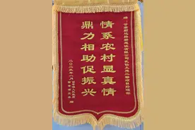 一面锦旗背后的企业温度——武仙土建二标助力“乡村振兴”获赠致谢锦旗图片
