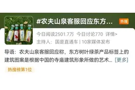 热搜第一！关于东方树叶包装，农夫山泉回应图片