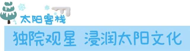 日照温泉上新啦！藏于山海，又美又治愈！