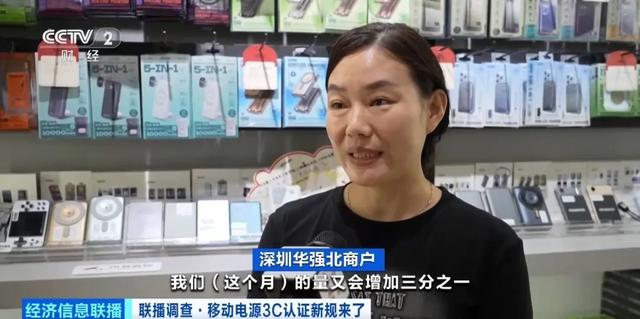 充电宝新规实施