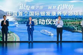 启动国内首个国际银发康养学游，维京游轮持续深耕高知银发游市场图片