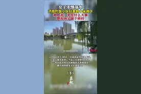 女子不慎落水，济南钓鱼小伙狂奔数十米救下。救人者：不是什么大事，想为孩子做个榜样。图片
