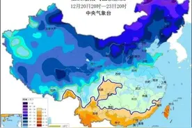 冷如“钻冰箱”！这些地区气温刷新今冬以来新低图片