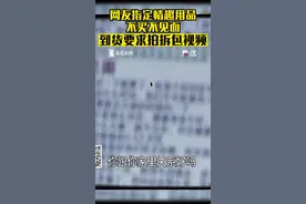 新型诈骗！女网友发链接要求买指定情趣用品？图片