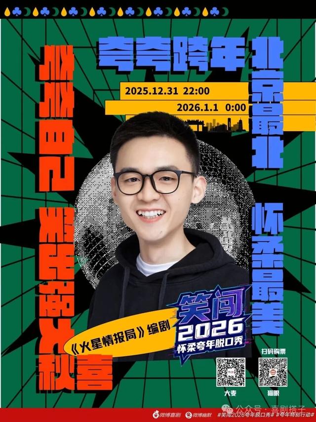 精彩不停歇！北京跨年活动汇总来了（第二波）