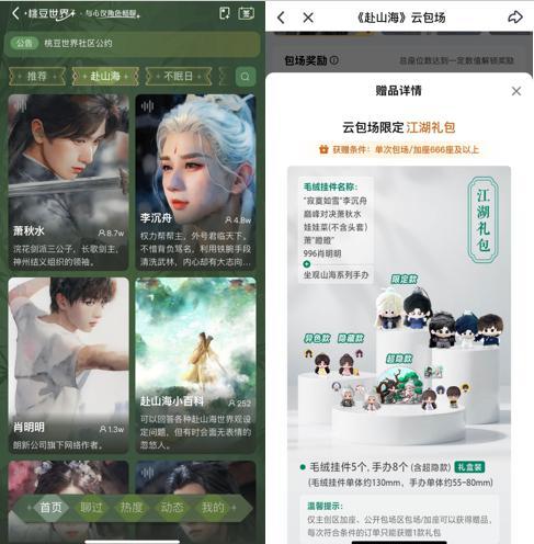 《赴山海》再造新武侠