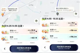 顺风车新政！同时约多个行程！图片