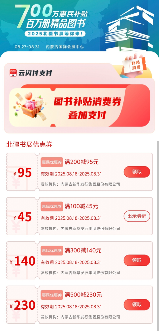 北疆书展多重福利来袭！联名地铁卡免费领取→