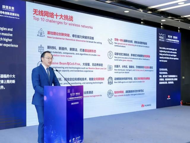 算力万倍爆发！AI时代共破十大无线网络挑战，夯牢数智化基石