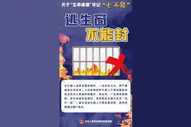 温馨提示 | 注意啦！安全提示～消防通道是“生命通道”，一定牢记“七不能”！图片