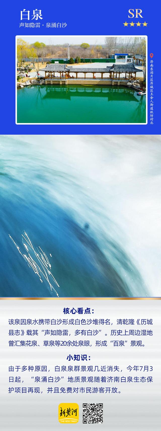 嘀！清凉卡 让泉水流淌在每个人的朋友圈 | 新黄河海报集