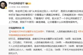 被自称俞敏洪22年旧友指“五宗罪”？罗永浩回应，近期深陷多重舆论漩涡图片