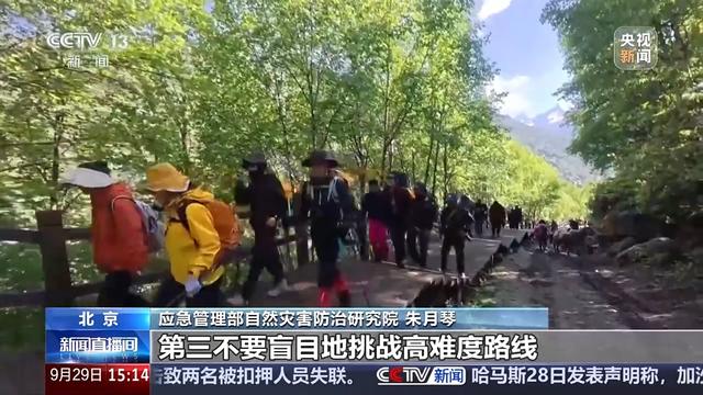 非正规“小众秘境”去不得！假期出行避坑指南记得收藏