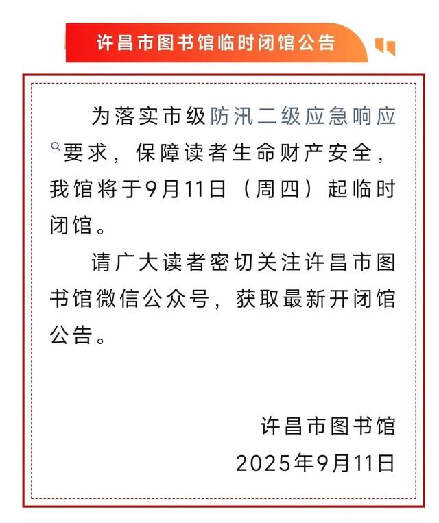 紧急提醒！许昌这些文旅场所临时关闭