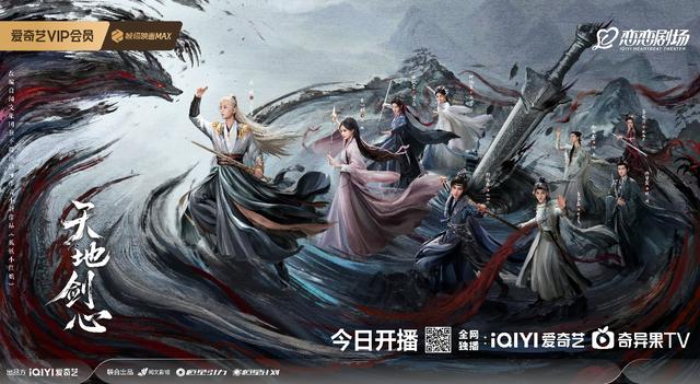 《天地剑心》有何看点