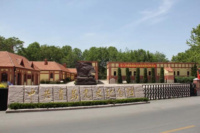 这个十一假期，在青岛开启一场「红色之旅」！