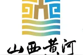 ​山西黄河文化创意设计大赛获奖作品公示图片
