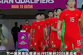 低谷还没来！张路此前预言：93/05国足将是历史最差一代图片