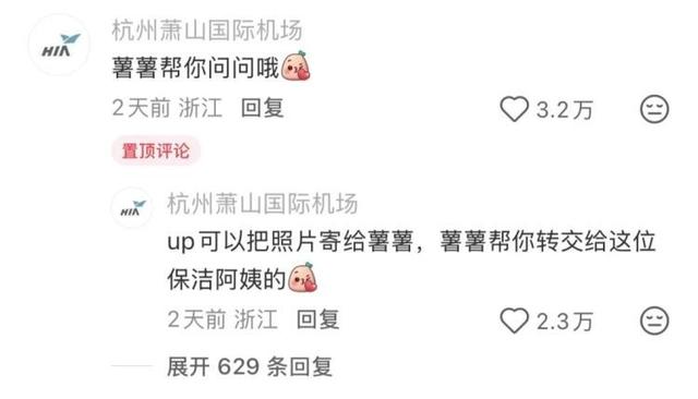 杭州机场：照片上的阿姨找到了！全网追更后续来了……