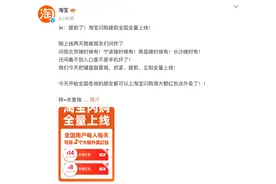 淘宝最新宣布：“淘宝闪购”提前上线图片