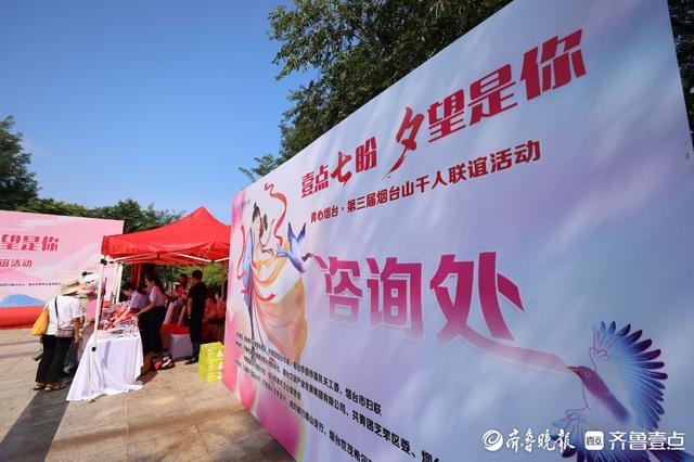 图集｜七夕“遇上”千人联谊会，定格烟台山上的“甜蜜”瞬间