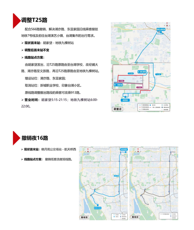 北京8条公交线路拟优化调整，方案征求意见