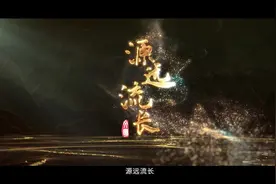 保护文物，传承文明——2024年文化和自然遗产日宣传片图片