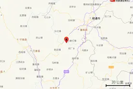 云南昭通市巧家县发生3.0级地震图片