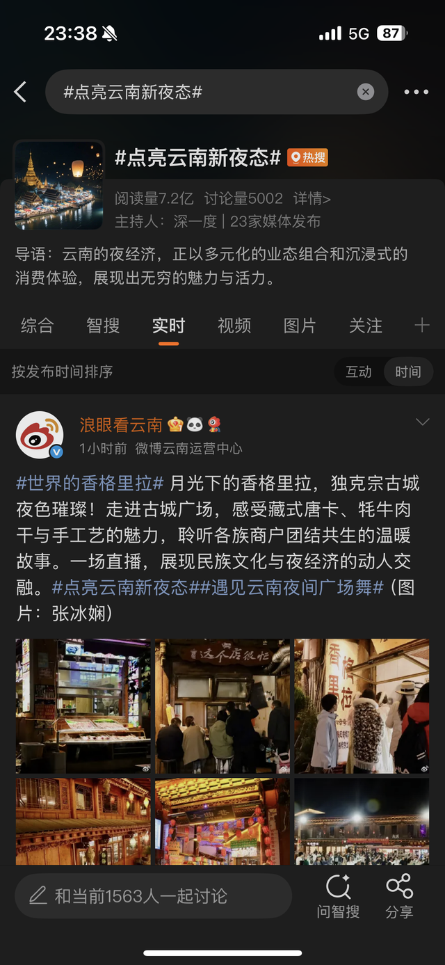 点击量超8.3亿！千万网友“邂逅”世界的香格里拉