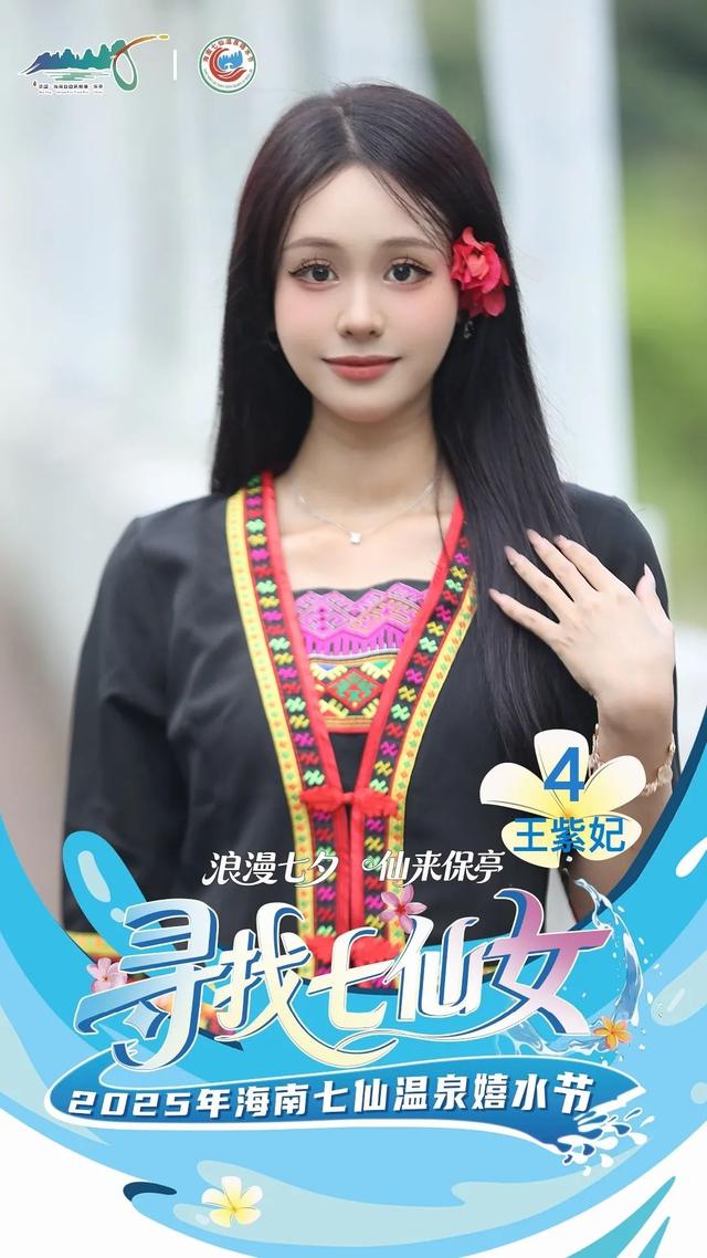 明晚保亭见 “寻找七仙女” 总决赛等你来见证