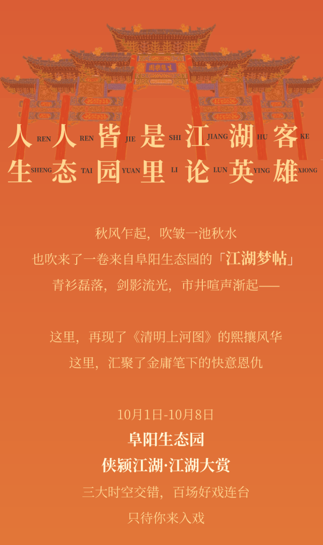 丰收节 金秋游｜阜阳生态乐园里论英雄！