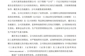 市值超120亿元A股公司突然公告：实际控制人、董事长被留置！图片