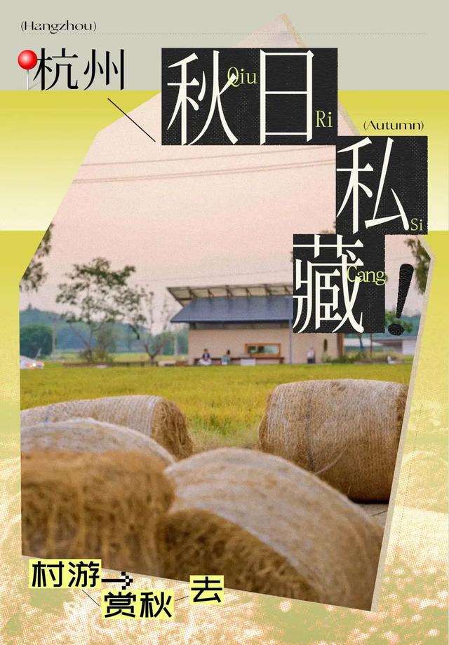 杭州的秋，一半都藏在这些村子里！