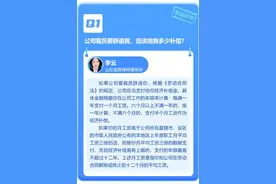 闪电律解·每周精选问答㉔丨被公司裁员，经济补偿金如何计算？闪电律师团在线答疑图片