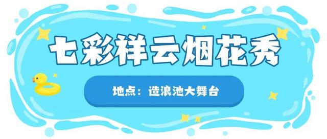 暑期倒计时，这波玩水福利别错过！