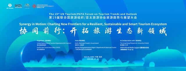 第十九届联合国旅游组织/亚太旅游协会旅游趋势与展望大会将于2025年9月在桂林举办，共探旅游生态新未来